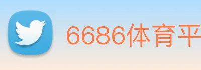 6686体育平台 Logo